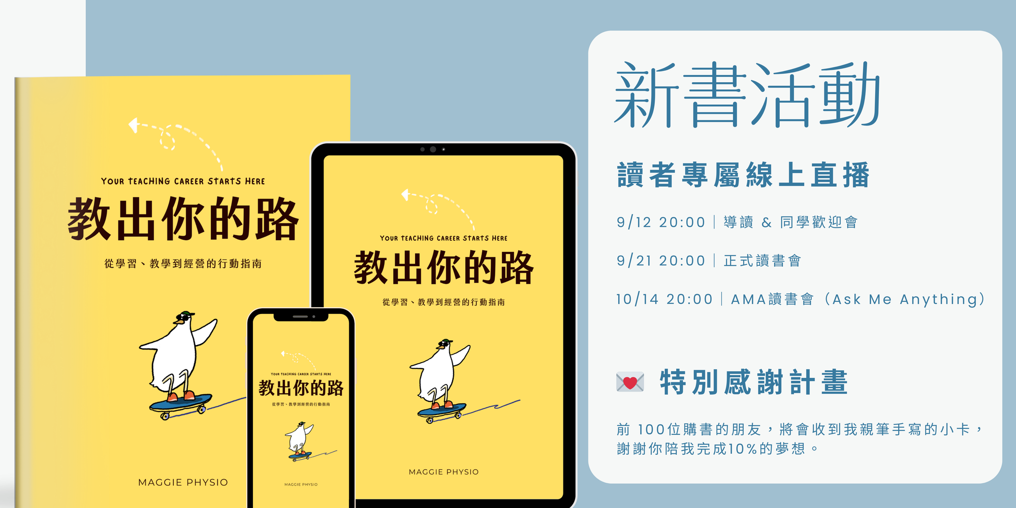 為什麼寫這本書？恐懼是成長的必經之路